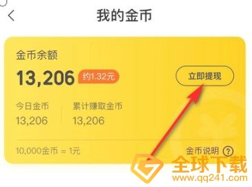 《七猫小说》提现教程