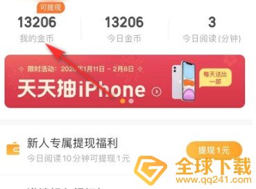 《七猫小说》提现教程