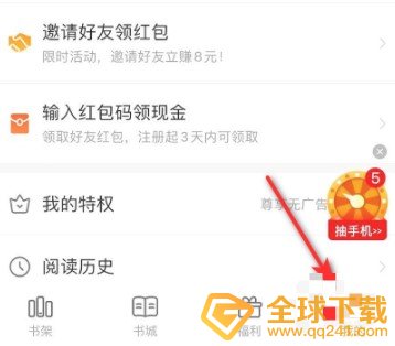 《七猫小说》提现教程