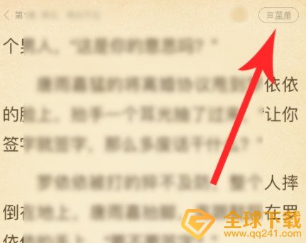 《七猫小说》字体大小设置方法