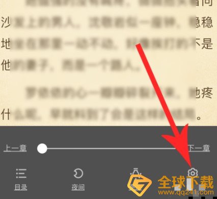 《七猫小说》字体大小设置方法