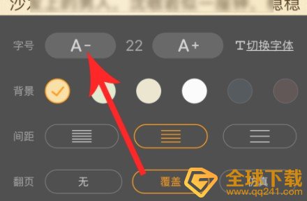 《七猫小说》字体大小设置方法