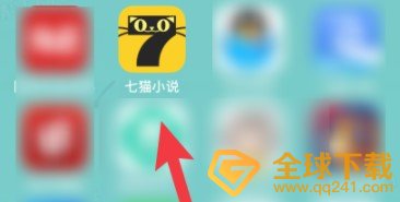 《七猫小说》QQ登录方法介绍
