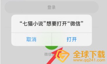 《七猫小说》QQ登录方法介绍