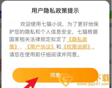 《七猫小说》QQ登录方法介绍