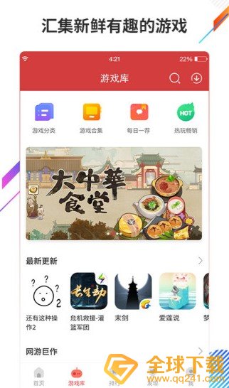 《虫虫助手》下载地址分享
