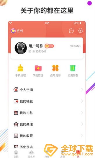 《虫虫助手》下载地址分享