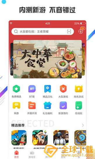 《虫虫助手》下载地址分享