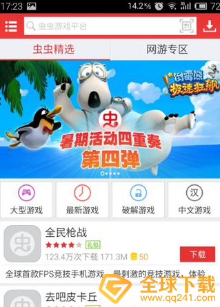 《虫虫助手》使用教程