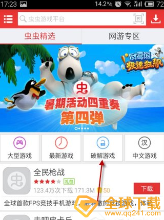 《虫虫助手》使用教程