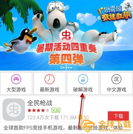 《虫虫助手》搜索破解游戏下载方法