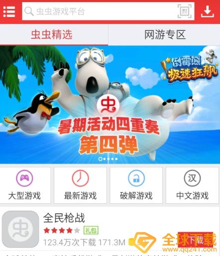 《虫虫助手》搜索破解游戏下载方法