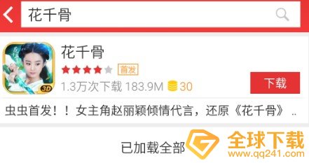 《虫虫助手》搜索破解游戏下载方法