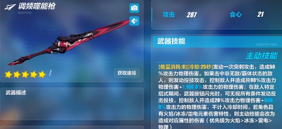 《崩坏3》调频噬能枪技能属性介绍