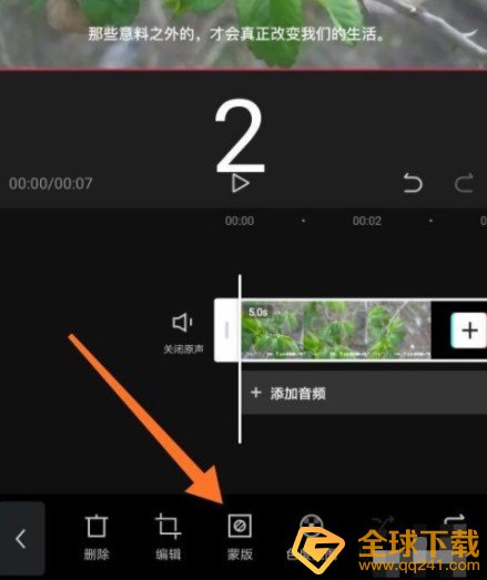 《剪映》删除视频中的文字方法介绍