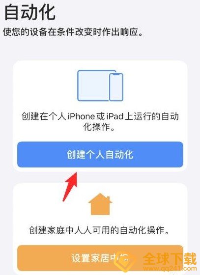 查找位置快捷指令设置教程