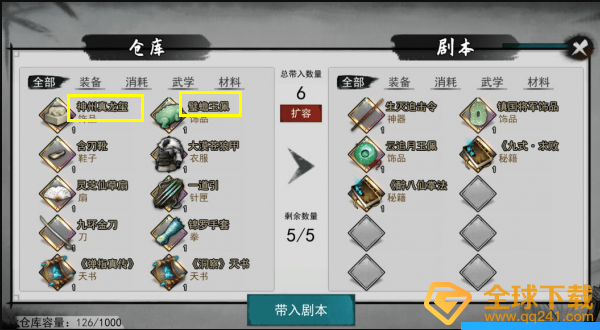 《我的侠客》仓库物品带入剧本方法介绍