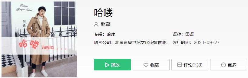《抖音》哈喽哈喽家住几楼可不可以交个朋友歌曲介绍