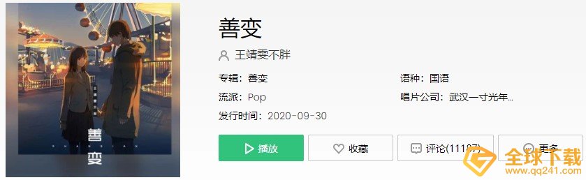 《抖音》从前你穿过风雨都会仓促见一面歌曲介绍