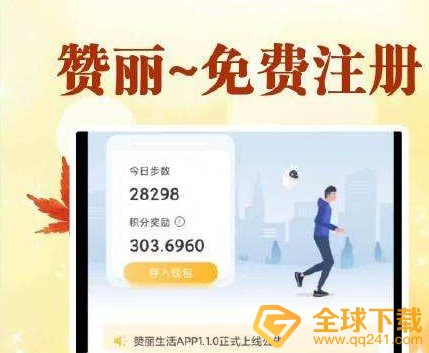 《赞丽生活》广告宝作用介绍