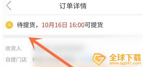 《拼多多》多多买菜提货方法介绍