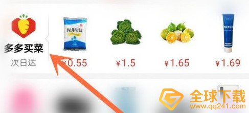 《拼多多》多多买菜提货方法介绍
