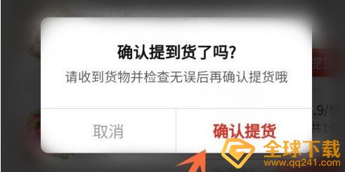《拼多多》多多买菜提货方法介绍