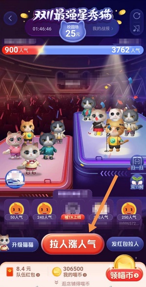 2020《淘宝》最强星秀猫涨人气方法介绍