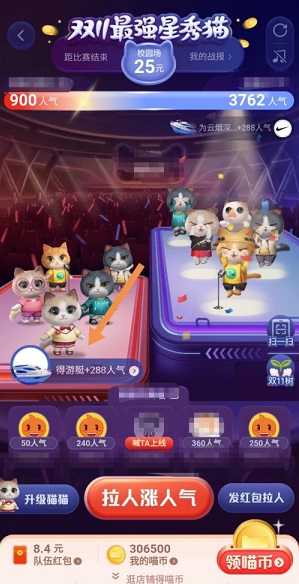2020《淘宝》最强星秀猫涨人气方法介绍