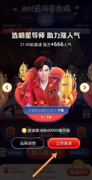 2020《淘宝》最强星秀猫涨人气方法介绍
