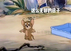 《抖音》这么无聊的日子你确定不约我吗表情包大全分享