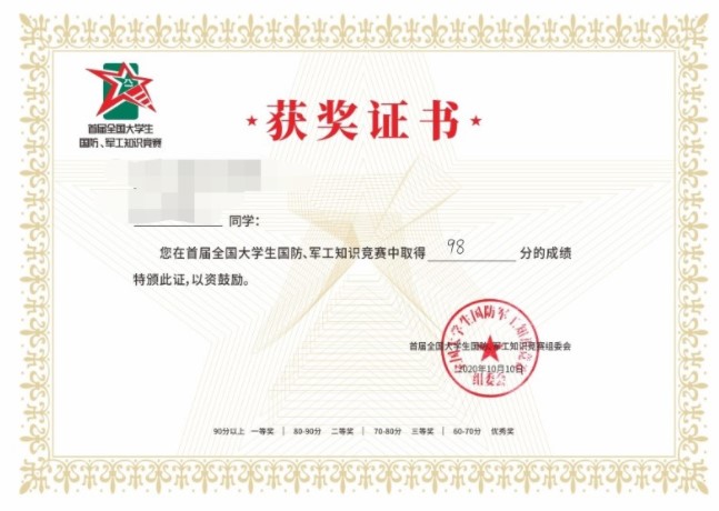 2020全国大学生国防军工知识竞赛答案分享