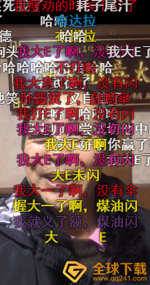 我大e了没有闪梗的意思介绍