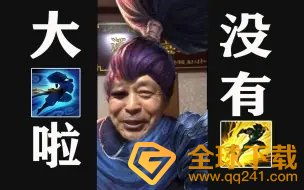 我大e了没有闪梗的意思介绍