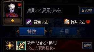 《DNF》阿拉德谋略战第二季黑眼之夏勒?加点攻略