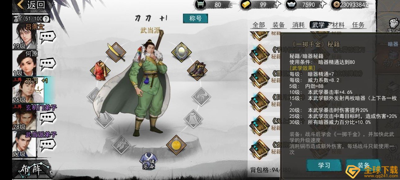 《我的侠客》张少爷的包裹购买攻略