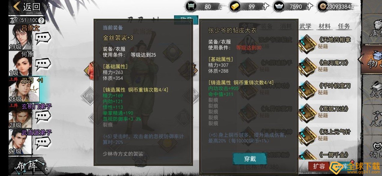 《我的侠客》张少爷的包裹购买攻略