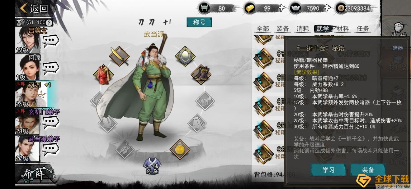 《我的侠客》张少爷的包裹内容一览