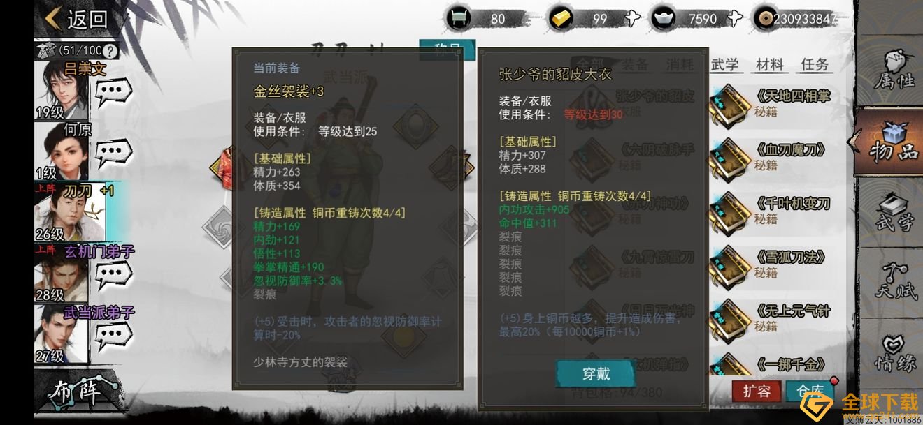 《我的侠客》张少爷的包裹内容一览
