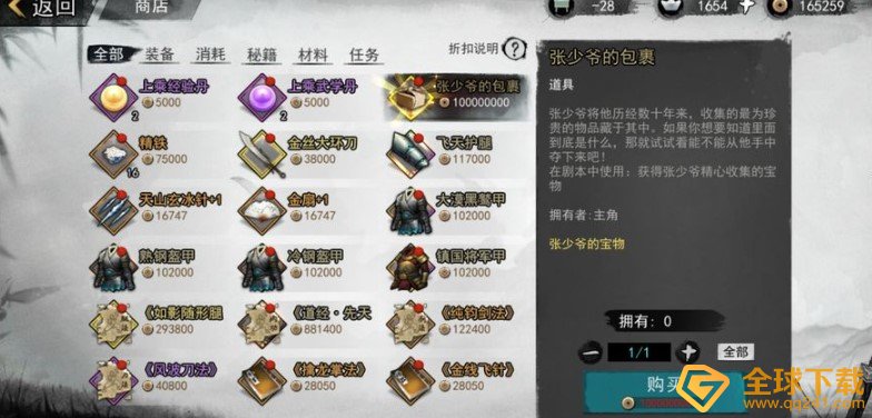 《我的侠客》张少爷的包裹内容一览