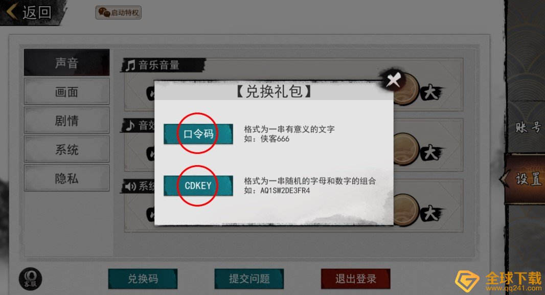 2020《我的侠客》最新兑换码大全分享