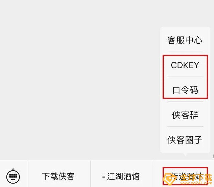 2020《我的侠客》最新兑换码大全分享