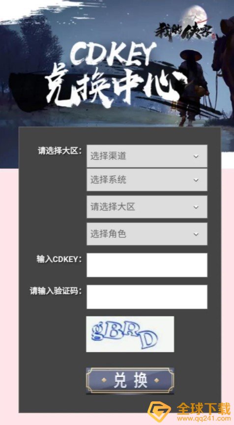 2020《我的侠客》最新兑换码大全分享