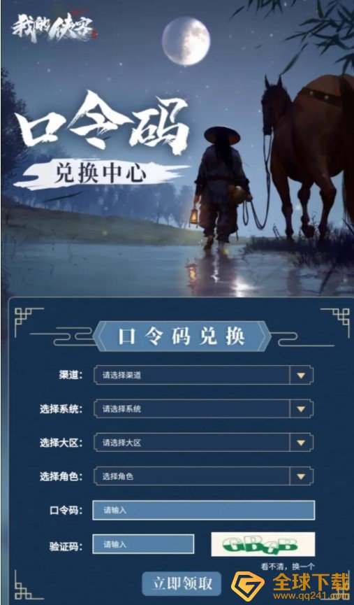 2020《我的侠客》最新兑换码大全分享