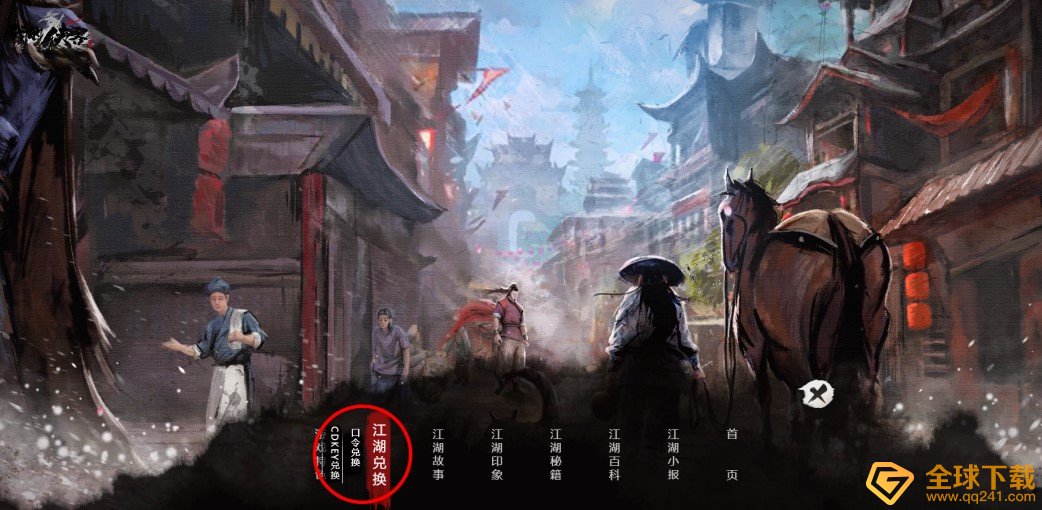 2020《我的侠客》最新兑换码大全分享