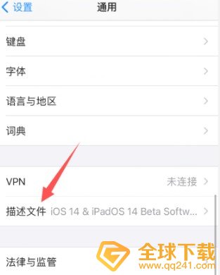 IOS14.2beta更新升级到正式版教程