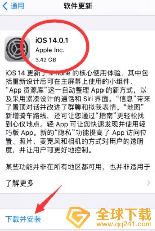 IOS14.2beta更新升级到正式版教程