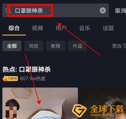 《抖音》口罩眼神杀拍摄教程