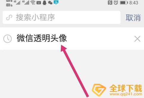 2020《微信》透明头像设置教程