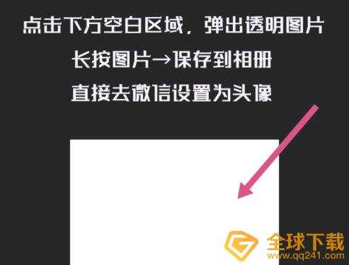2020《微信》透明头像设置教程